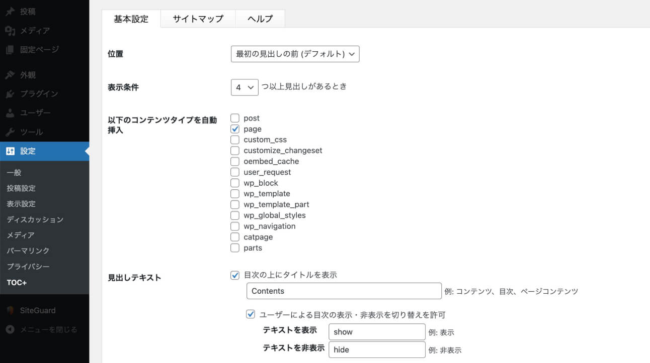 Table of Contents Plusの設定画面